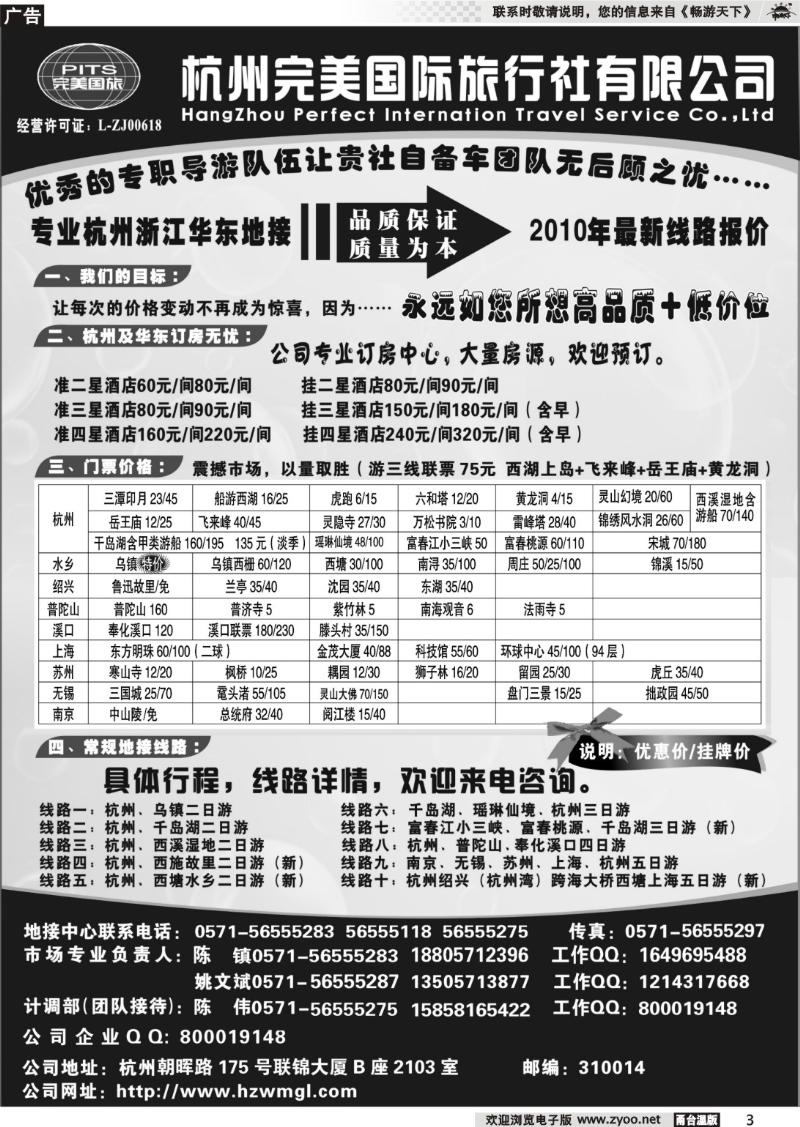 3 杭州完美国际旅行社有限公司