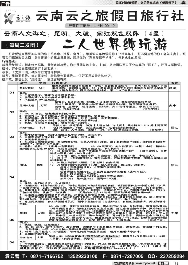 15 云南云之旅假日旅行社01