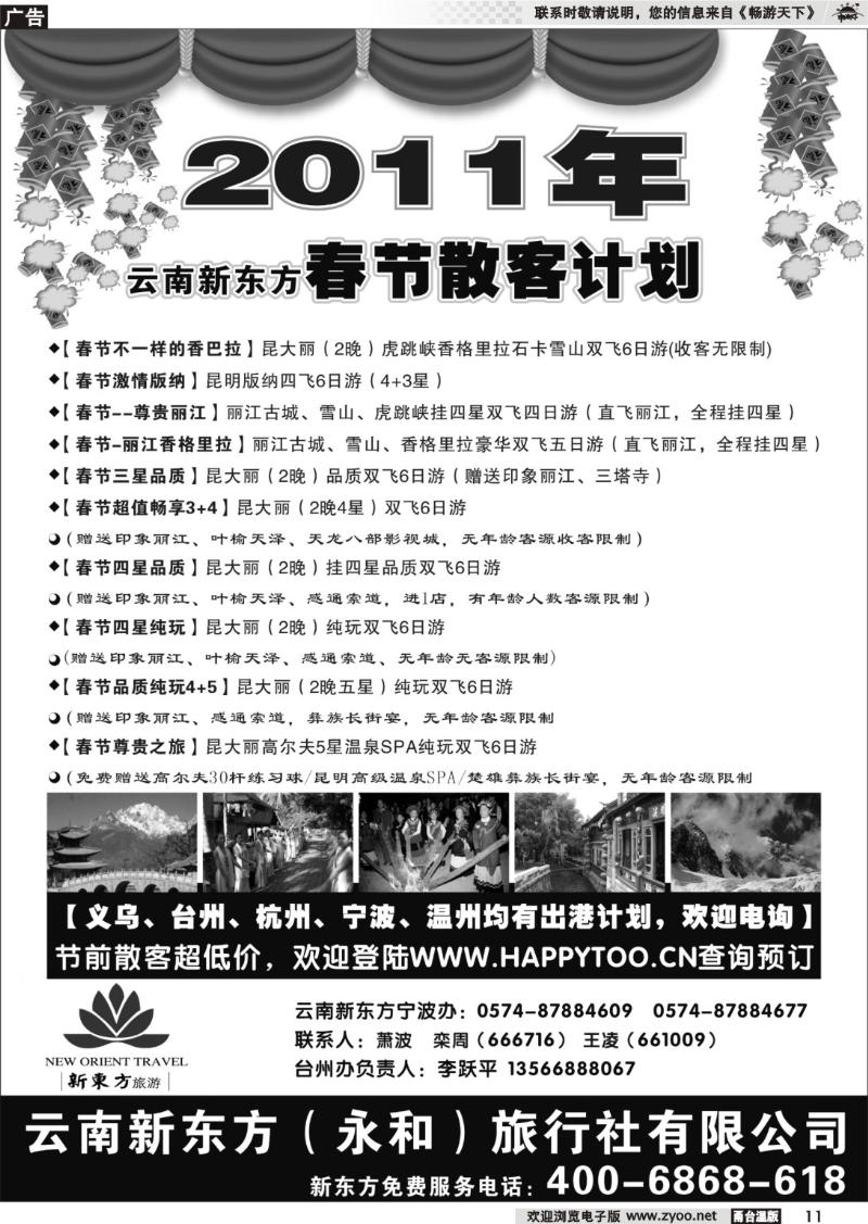 11 云南新东方旅行社