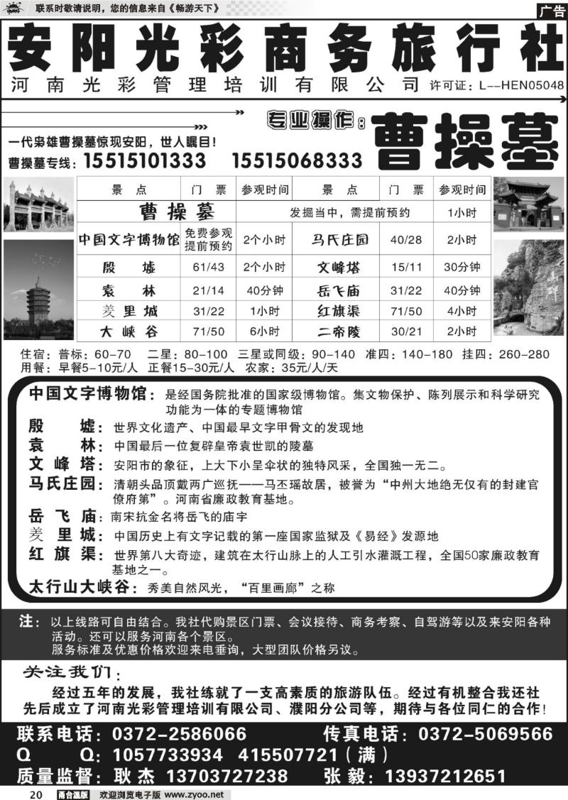 20 安阳光彩商务旅行社---曹操墓