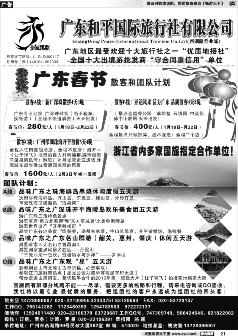 21 广东质量地接社-广东和平国旅--永恒假期