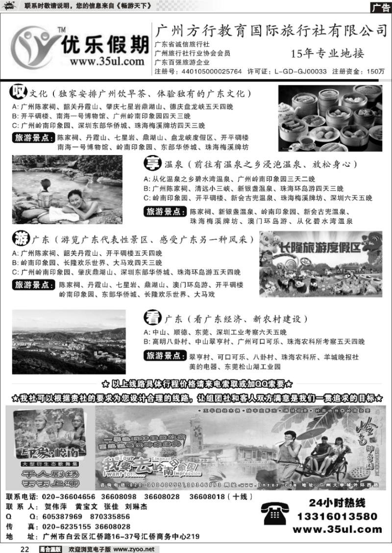 22 广州方行教育国际旅行社