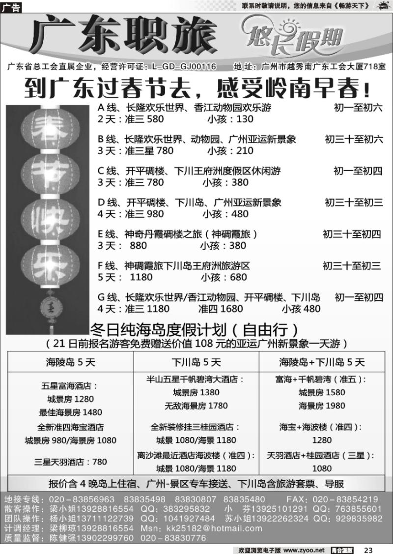23 广东品质地接
