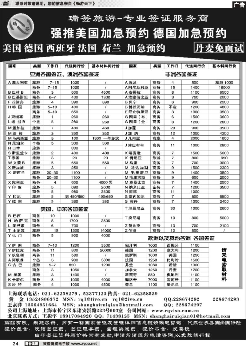 24 瑞签旅游●专业签证服务商