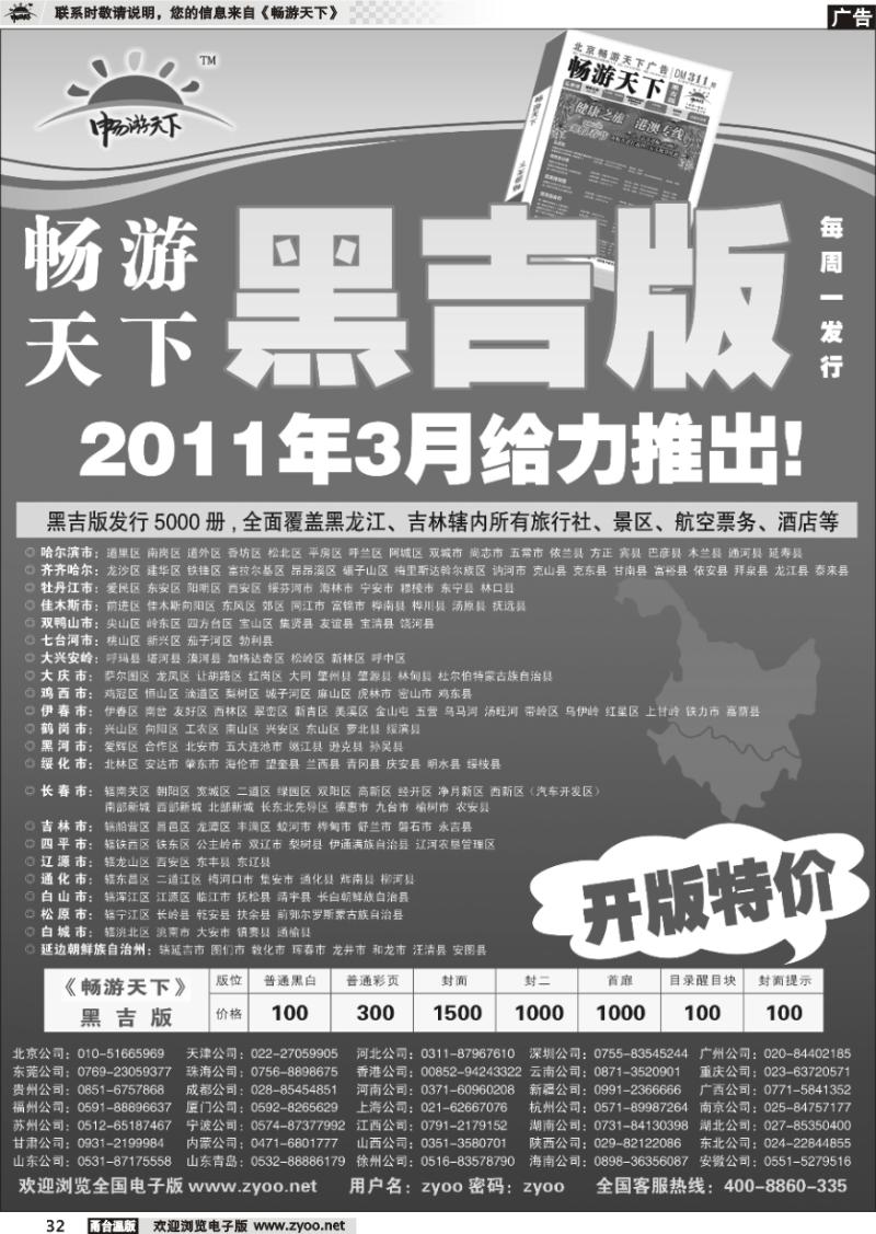 32 《畅游天下》黑吉版 即将给力推出！