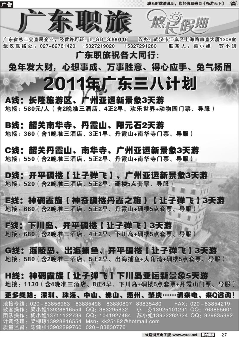 27 广东品质地接三八计划