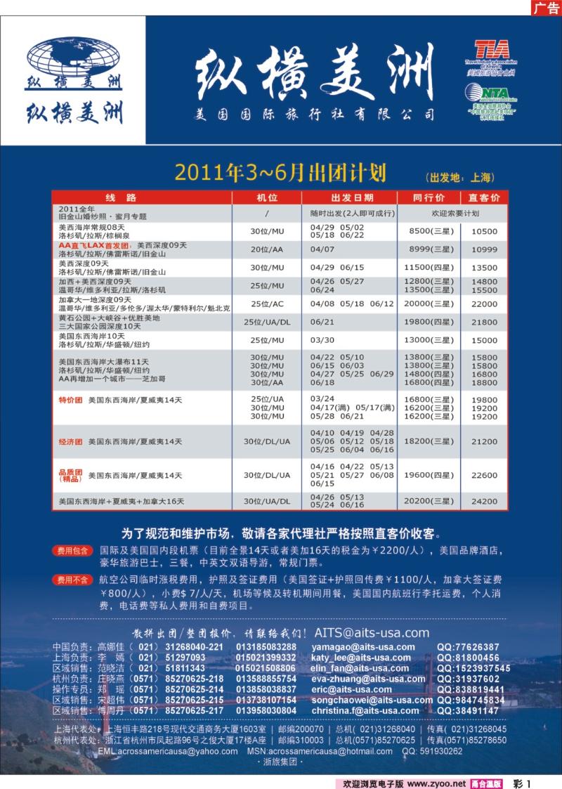 彩1  纵横美洲