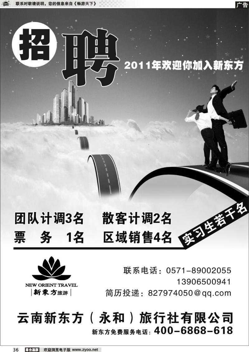 36 云南新东方旅行社