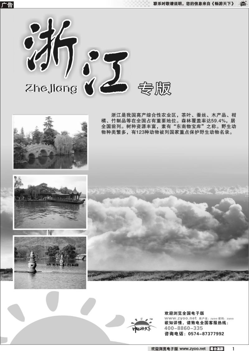 1 浙江专版