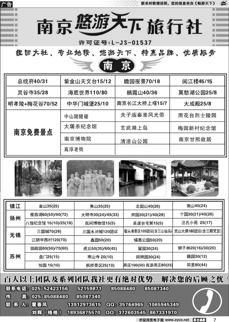 7 南京悠游天下旅行社