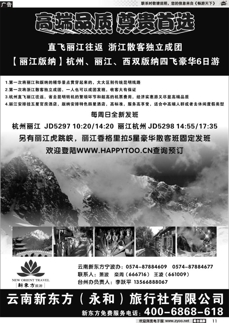 11 云南新东方旅行社