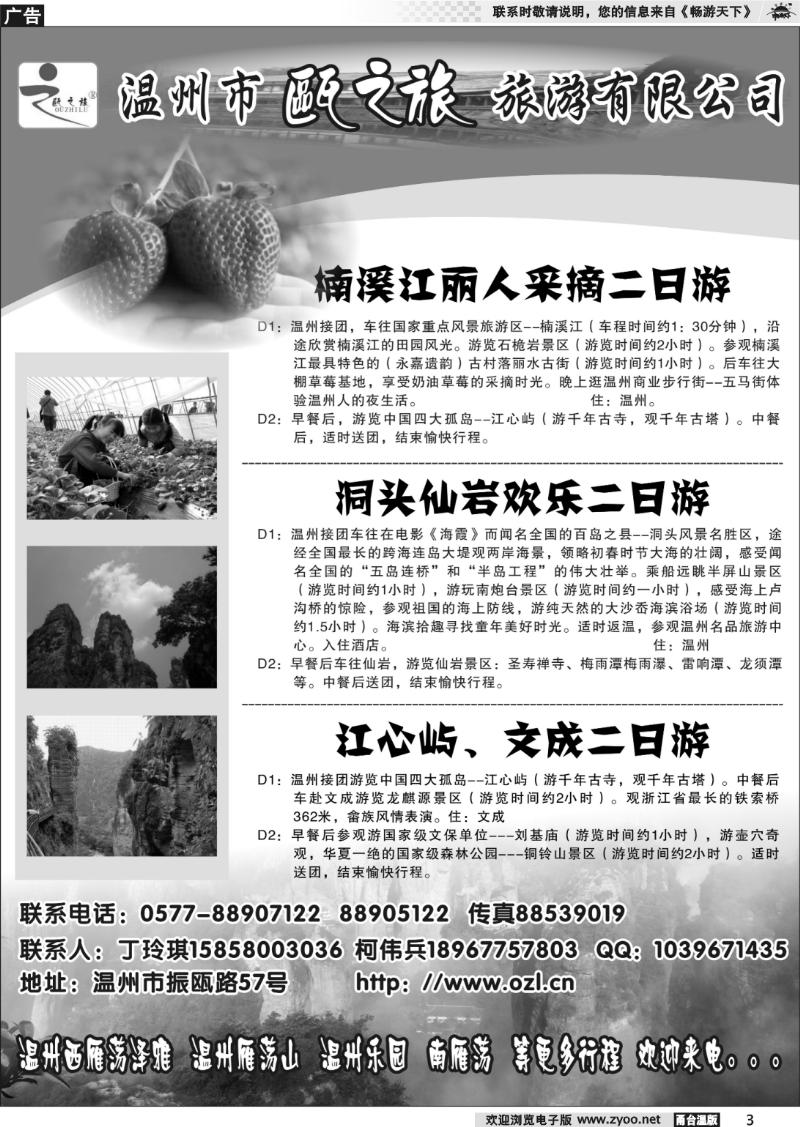 3  温州市瓯之旅旅游有限公司