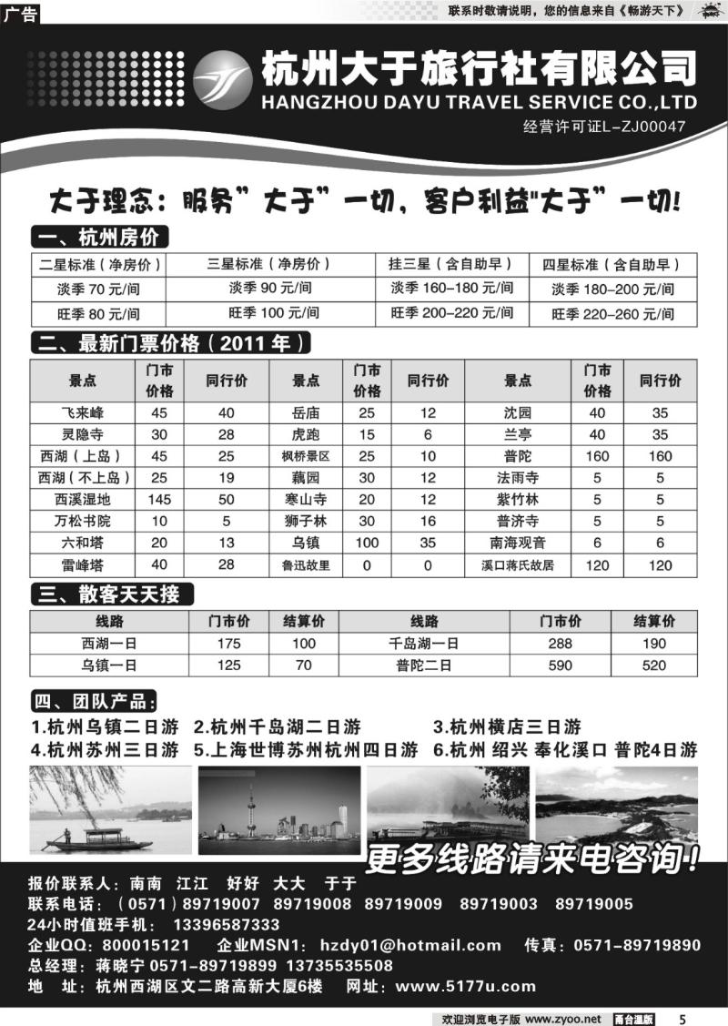 5  杭州大于旅行社