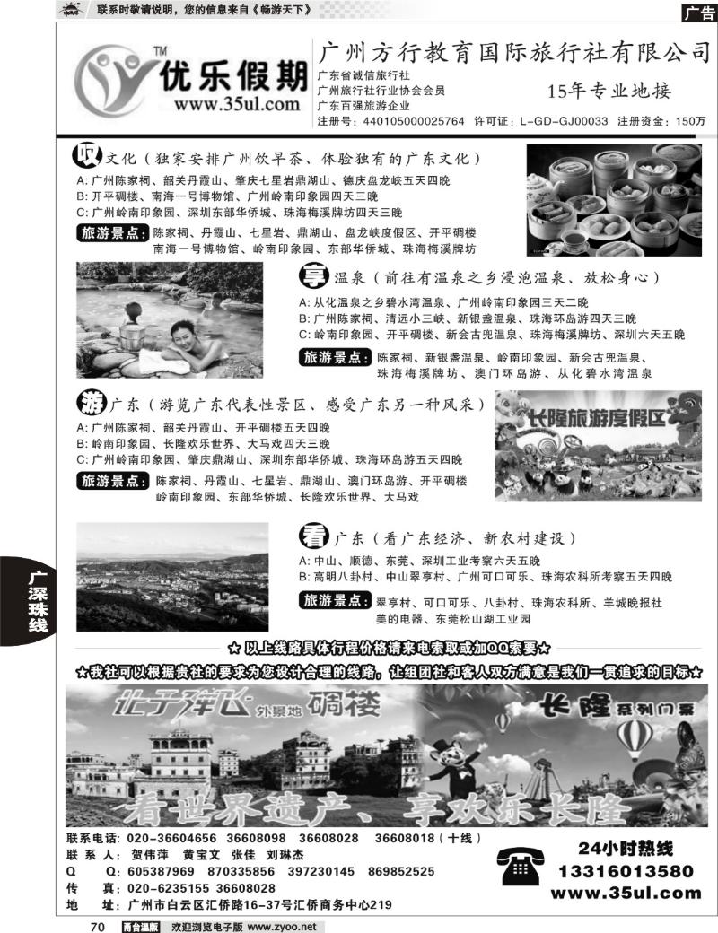 70 广州方行教育国际旅行社