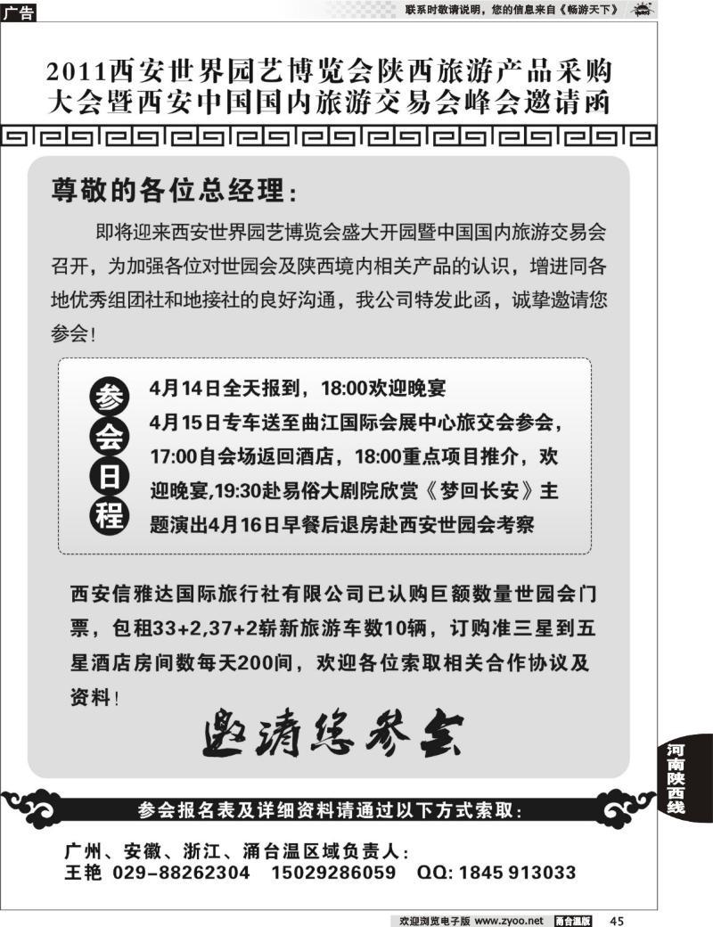 45  西安信雅达国旅-国内旅交会邀请函