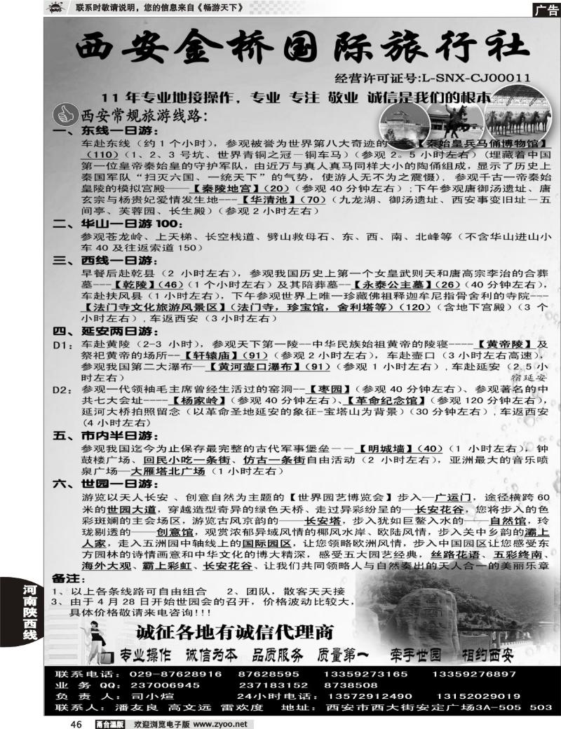 46  西安金桥国际旅行社