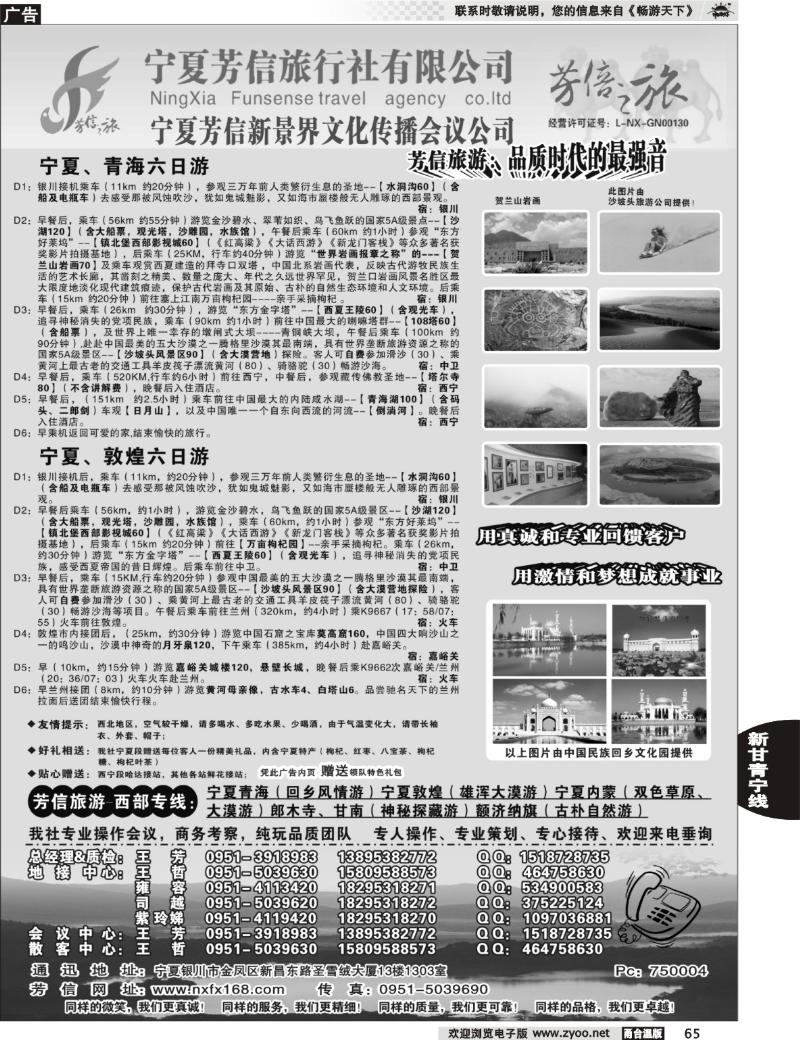 65  宁夏芳信旅行社-西部专线