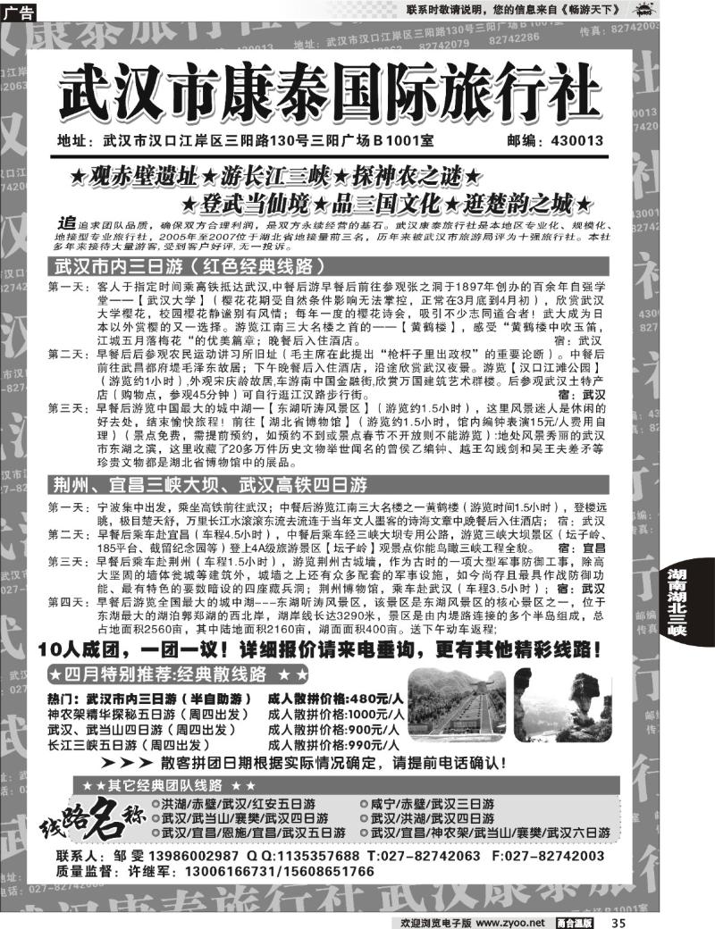 35  武汉市康泰国际旅行社