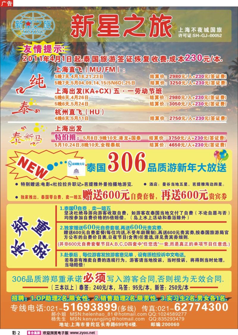 彩2  新星之旅--泰国306品质游系列