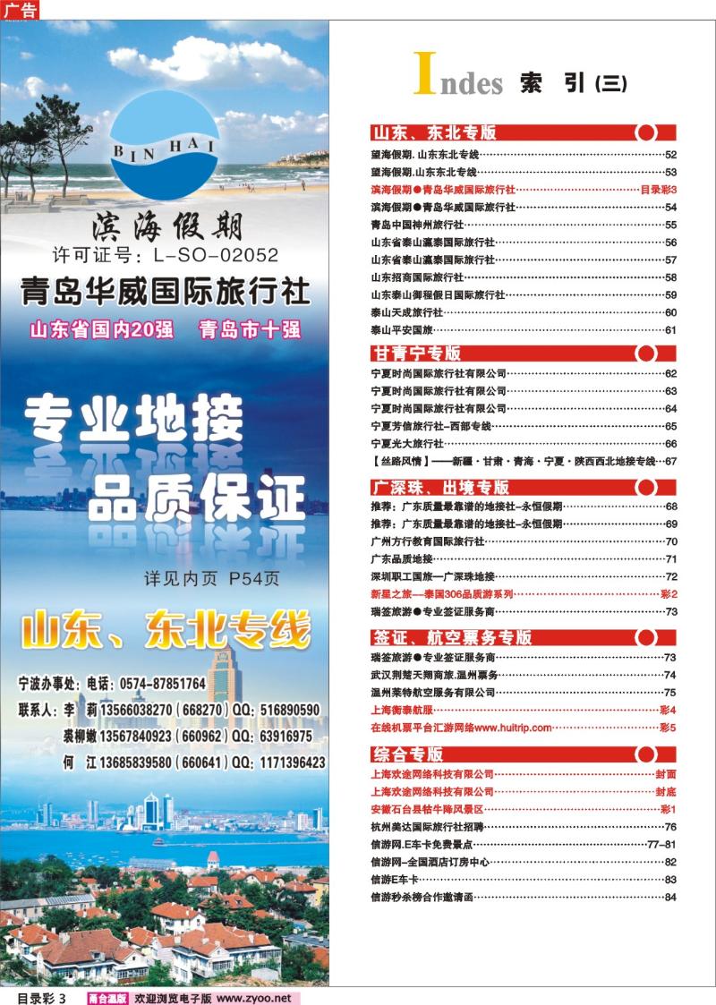 目录彩3  索引2 滨海假期●青岛华威国际旅行社