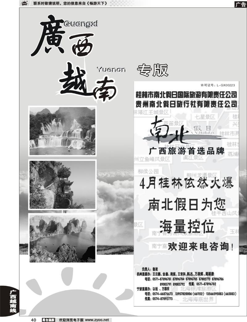 40  广西越南专版  桂林南北假日国旅