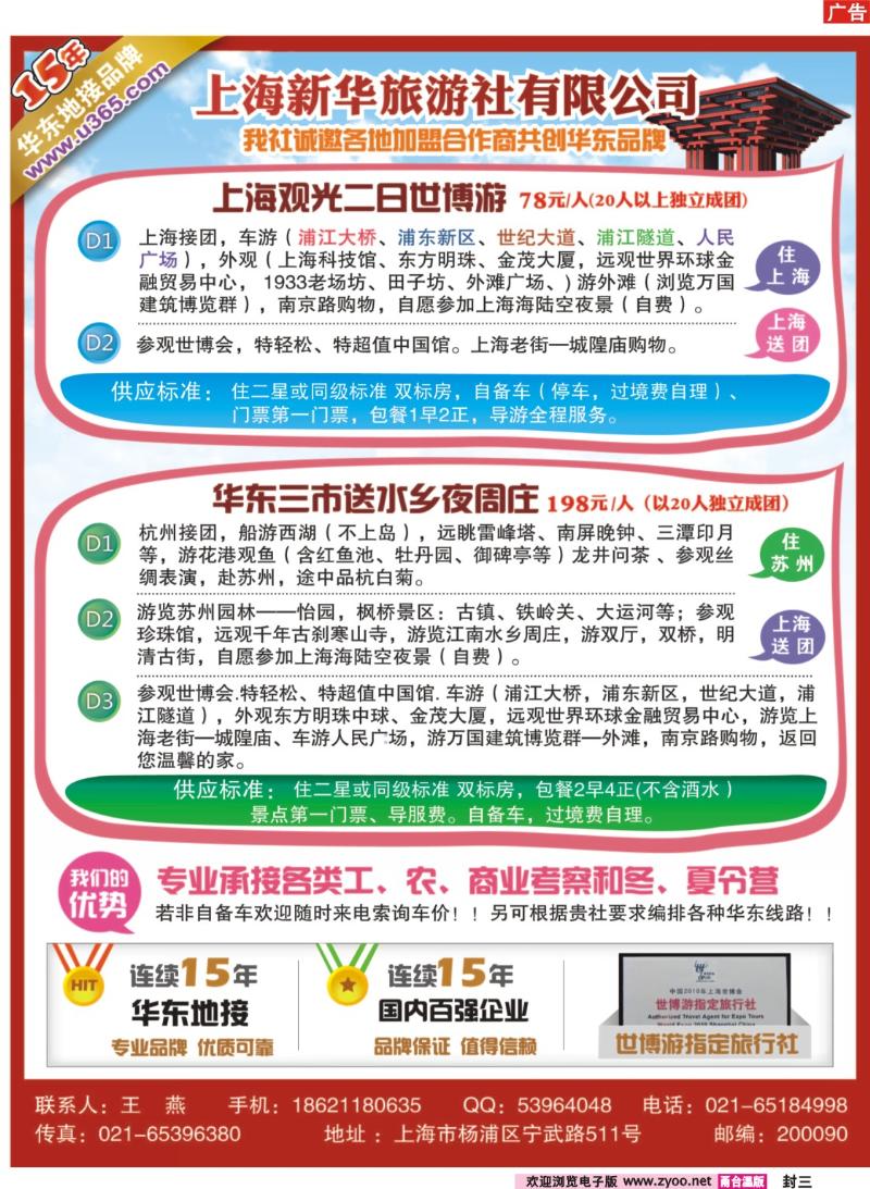封三  上海新华国旅-华东专线