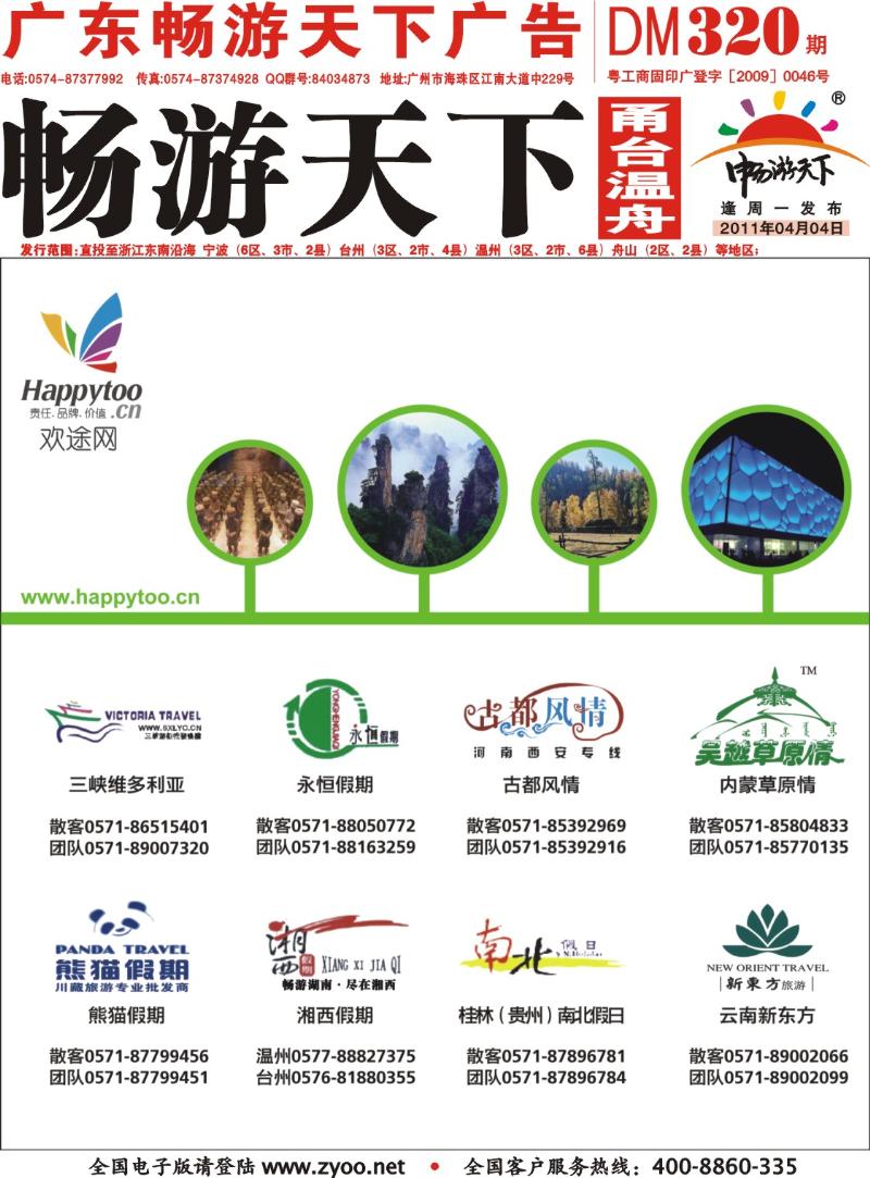 封面  上海欢途网络科技有限公司