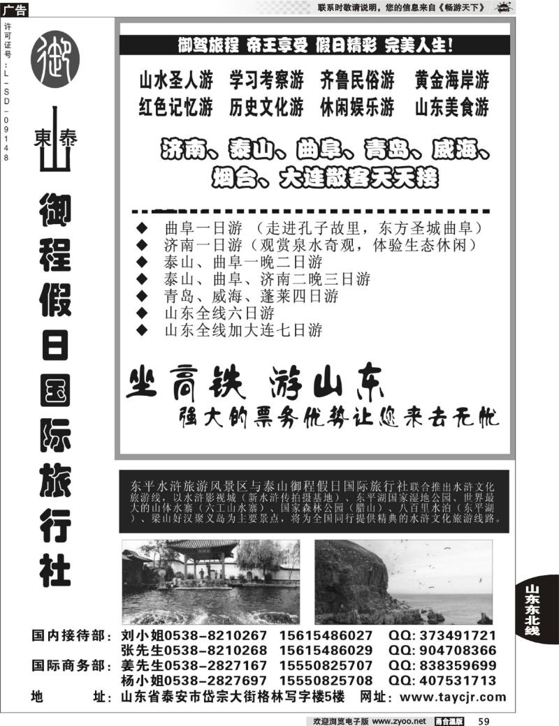 59  山东泰山御程假日国际旅行社