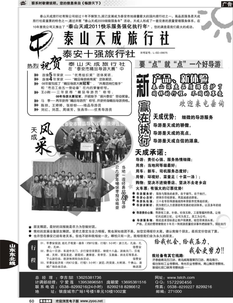 60  泰山天成旅行社
