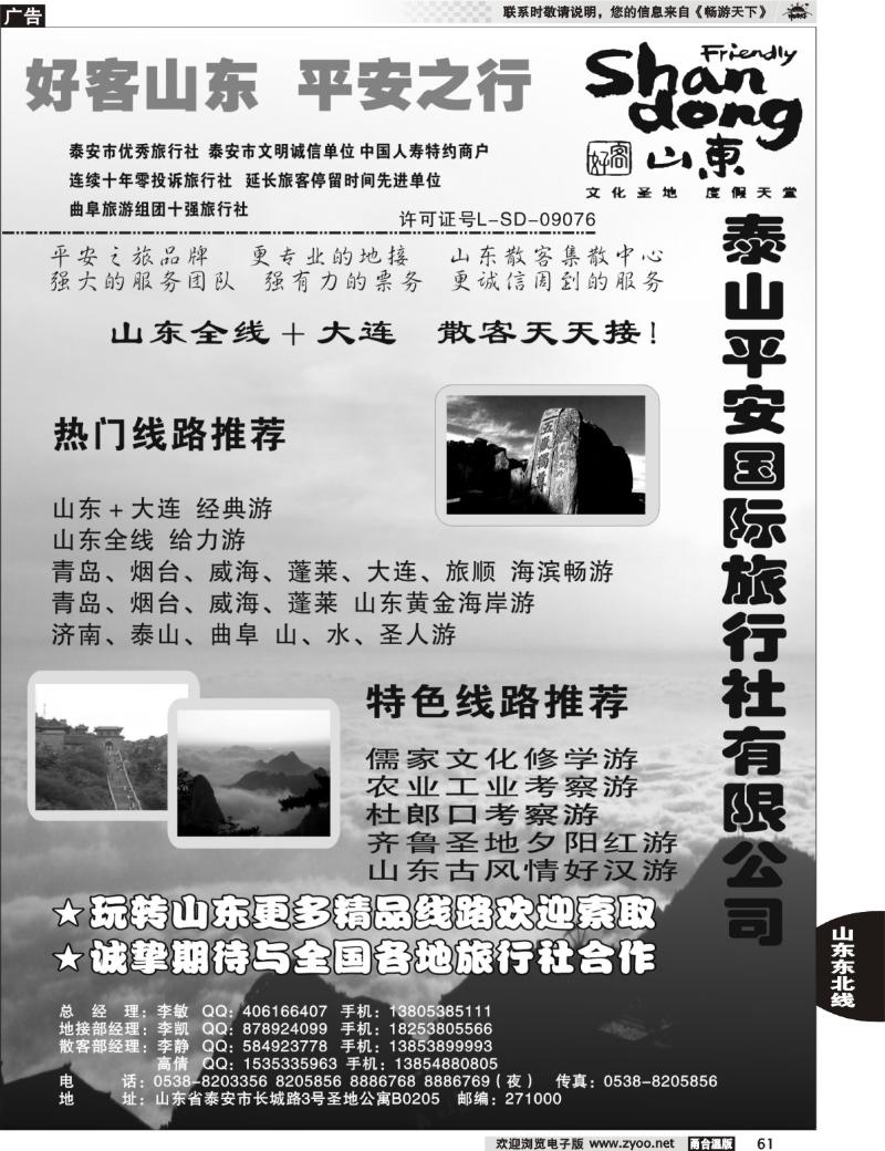 61  泰山平安国旅