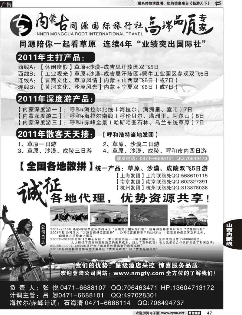 47  内蒙古同源国际旅行社