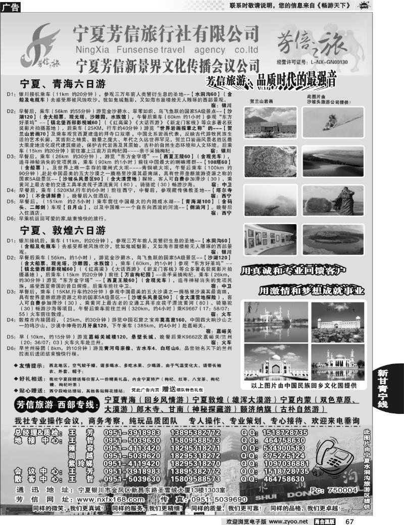 67  宁夏芳信旅行社-西部专线