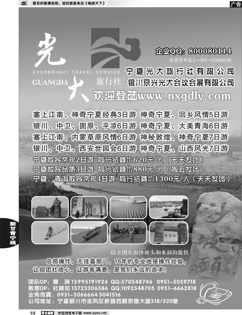 68  宁夏光大旅行社