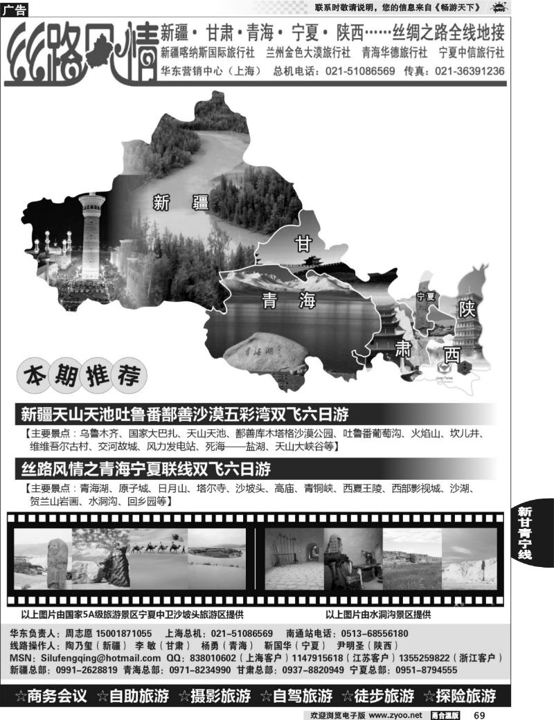 69  【丝路风情】——新疆·甘肃·青海·宁夏·陕西 西北地接专线