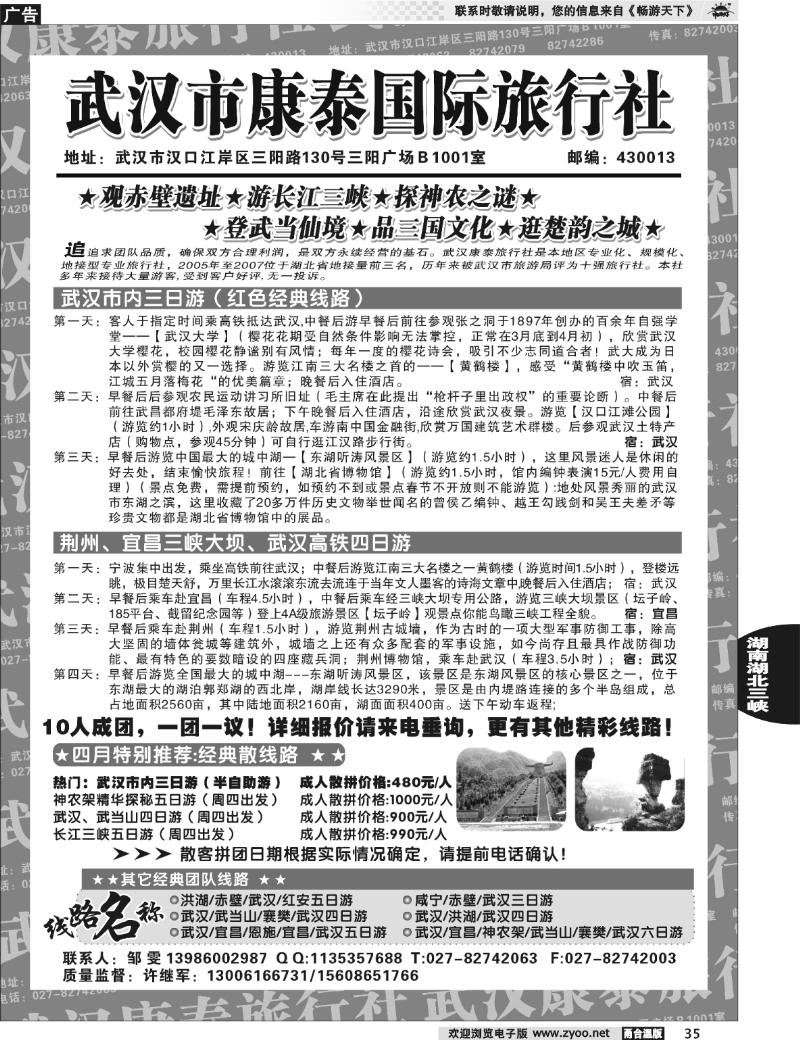 35  武汉市康泰国际旅行社