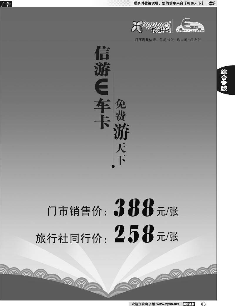 83  信游E车卡