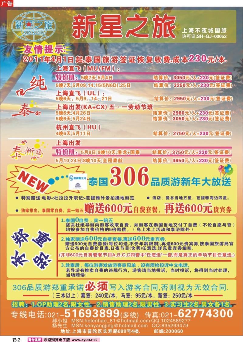 彩2  新星之旅--泰国306品质游系列