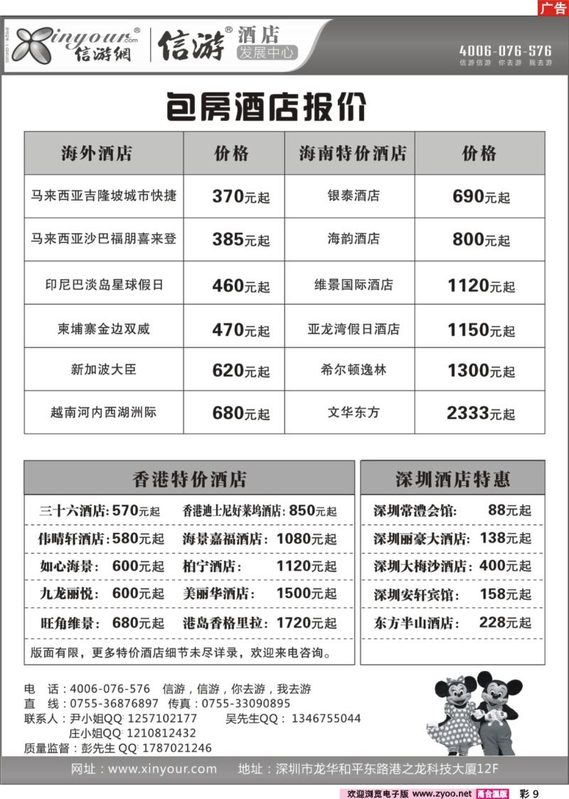 彩9  信游网-全国酒店订房中心