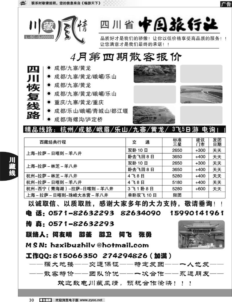 30  川藏风情—四川省中国旅行社