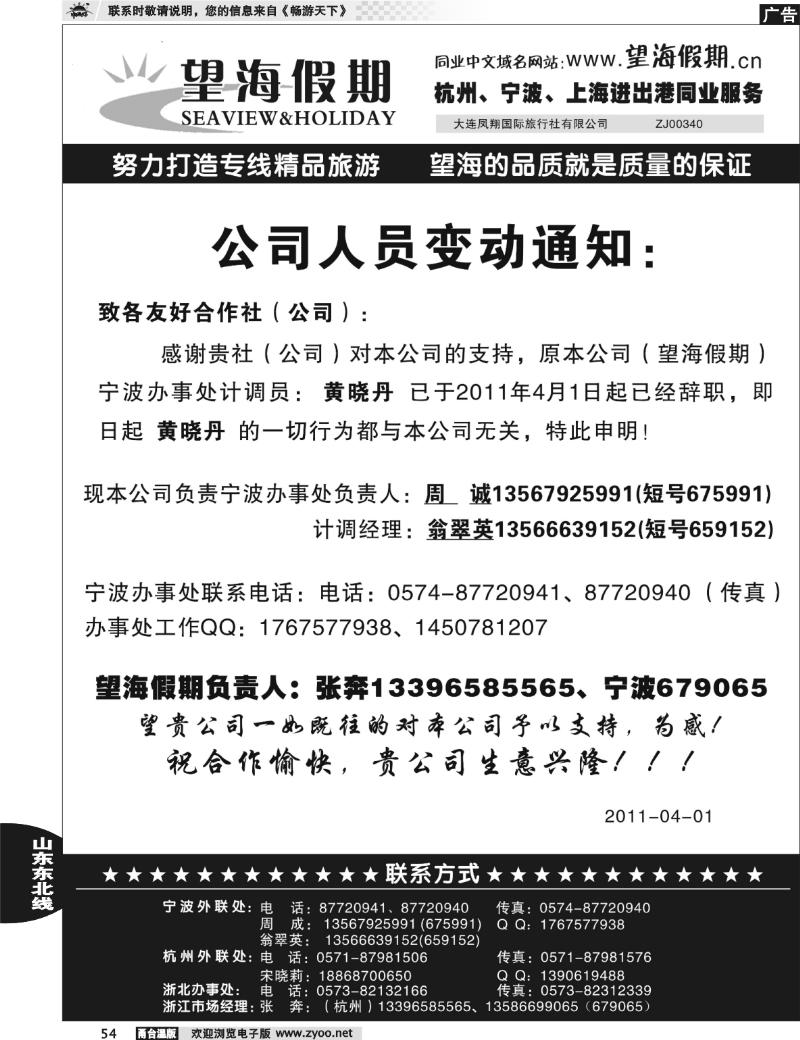 54  望海假期.山东东北专线