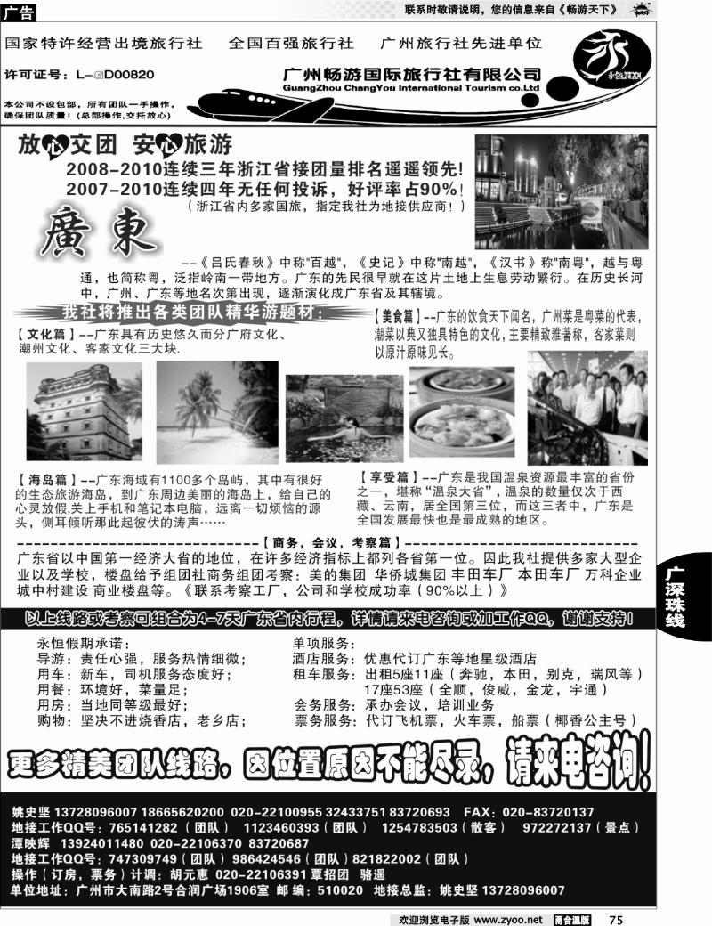 75  推荐：广东质量最靠谱的地接社-永恒假期