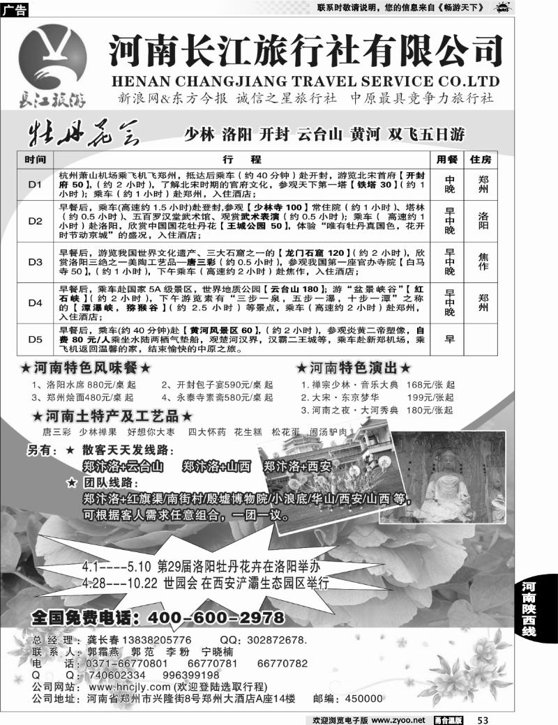 53  河南长江旅行社---牡丹花卉  西安  山西