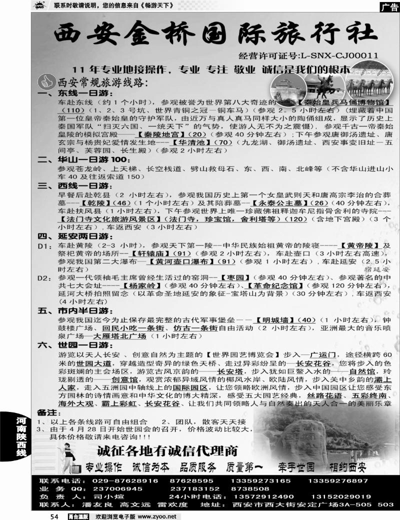 54  西安金桥国际旅行社