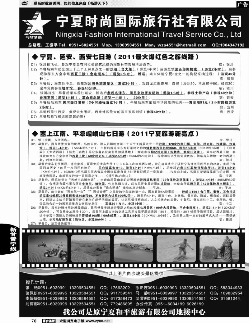 70  宁夏时尚国际旅行社有限公司