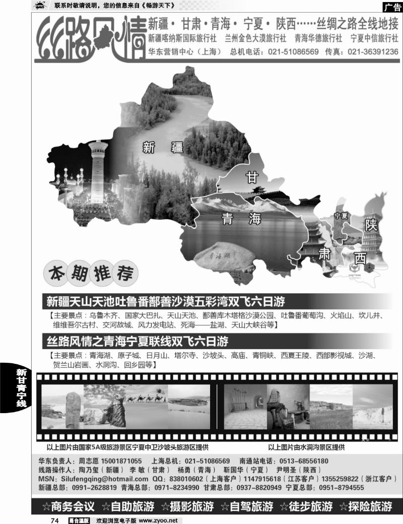 74  【丝路风情】——新疆·甘肃·青海·宁夏·陕西 西北地接专线