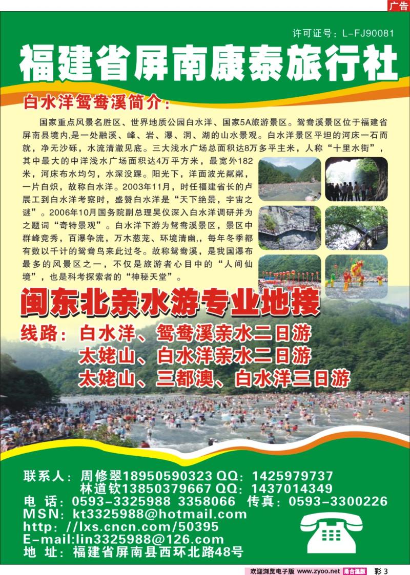 彩3  福建省屏南康泰旅行社