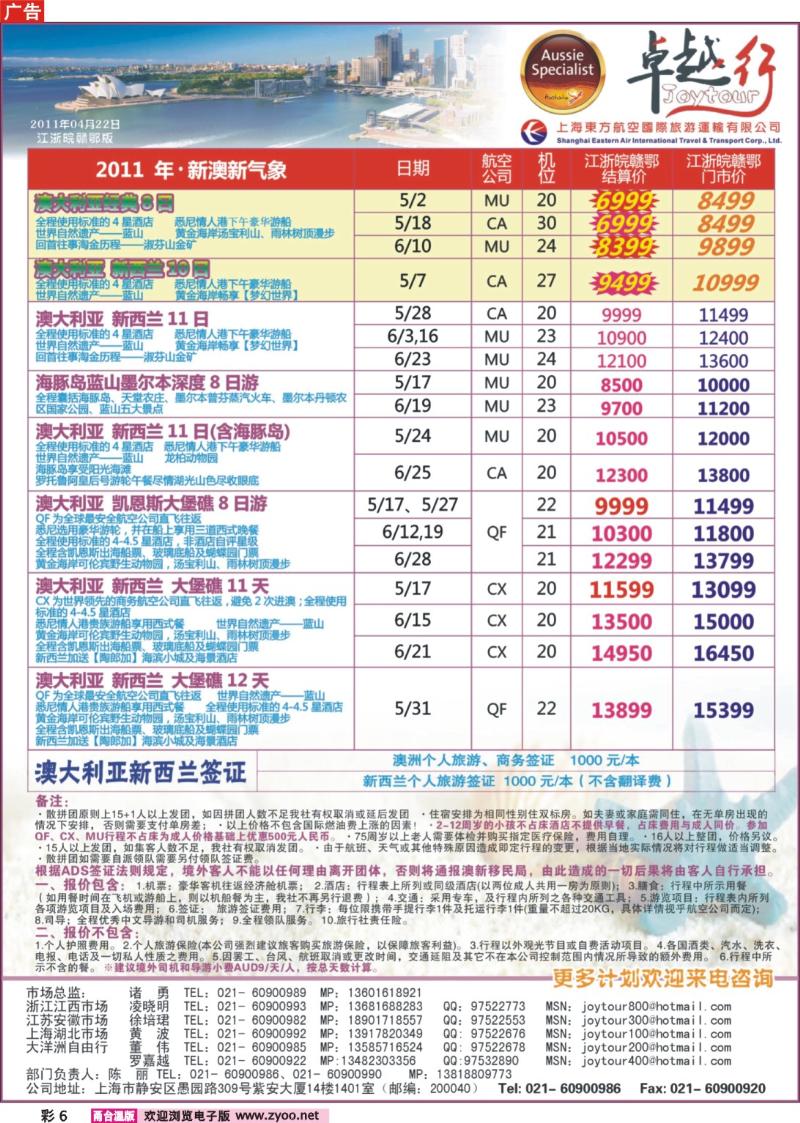 彩6  卓越行-澳新线最新计划