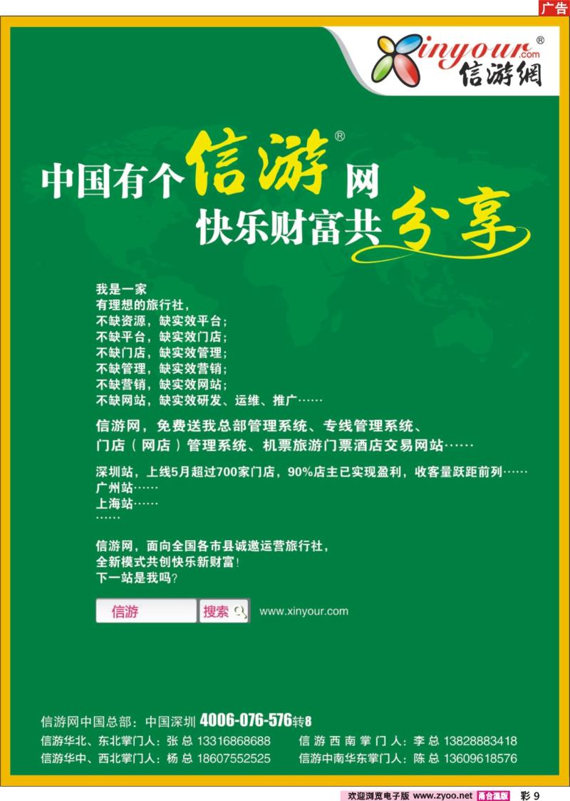 彩9  信游网运营商招商 