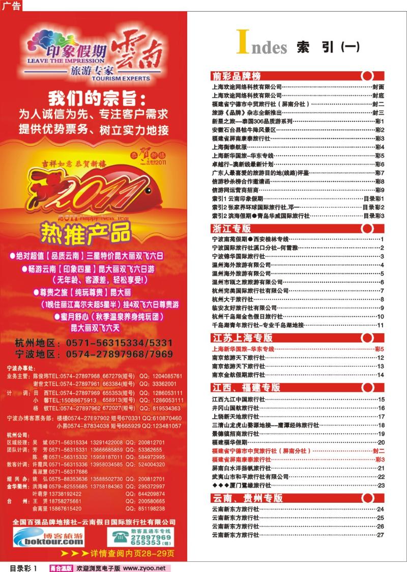 目录彩1  索引1 云南印象假期