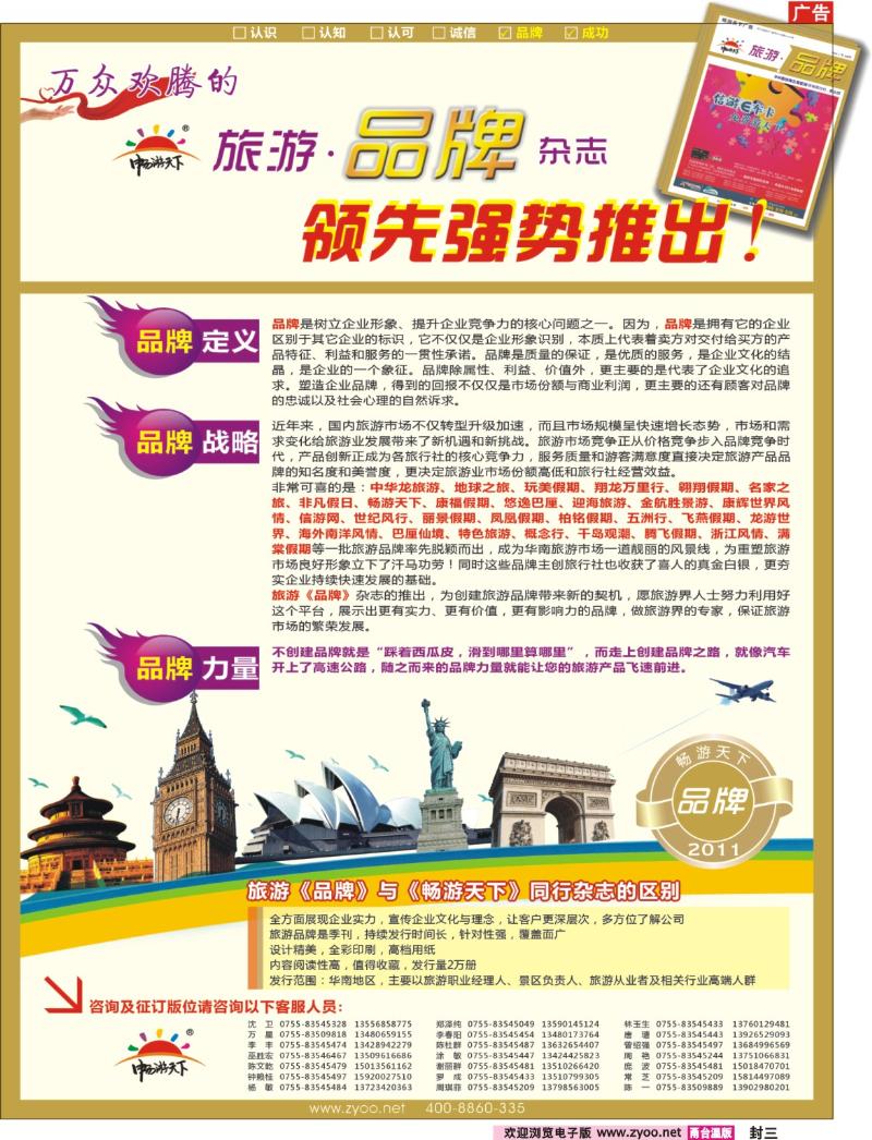 封三  旅游《品牌》杂志全新推出